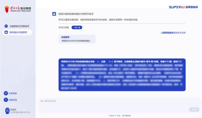 云南日報(bào)選擇華為云昇騰AI云服務(wù)，基于DeepSeek展開業(yè)務(wù)創(chuàng)新