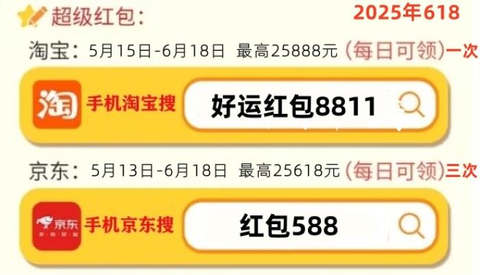 2025年淘寶京東618活動(dòng)時(shí)間從5月13日開(kāi)始，滿減規(guī)則、優(yōu)惠力度和紅包口令來(lái)了？