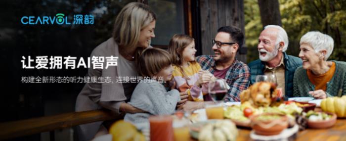 Cearvol深韻助聽器京東&天貓首發(fā)：以AI創(chuàng)新驅(qū)動，破局高價壟斷