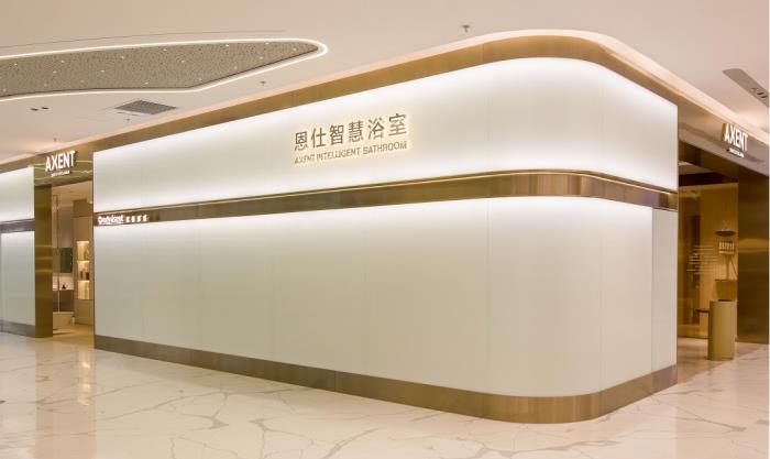 智浴新境 智啟未來(lái) AXENT恩仕全球首家智慧浴室旗艦店于北京盛大啟幕
