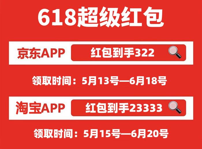 2025年淘寶京東618活動(dòng)從5月13日正式開始到6月18號(hào)結(jié)束：跨店滿減湊單攻略+國補(bǔ)如何疊加618活動(dòng)優(yōu)惠！