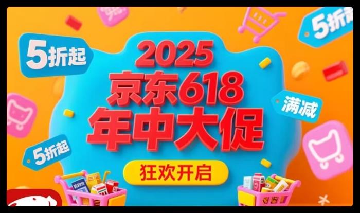 2025年618活動(dòng)一般什么時(shí)候開始？淘寶京東618活動(dòng)從5月13日開始到6月18日結(jié)束！