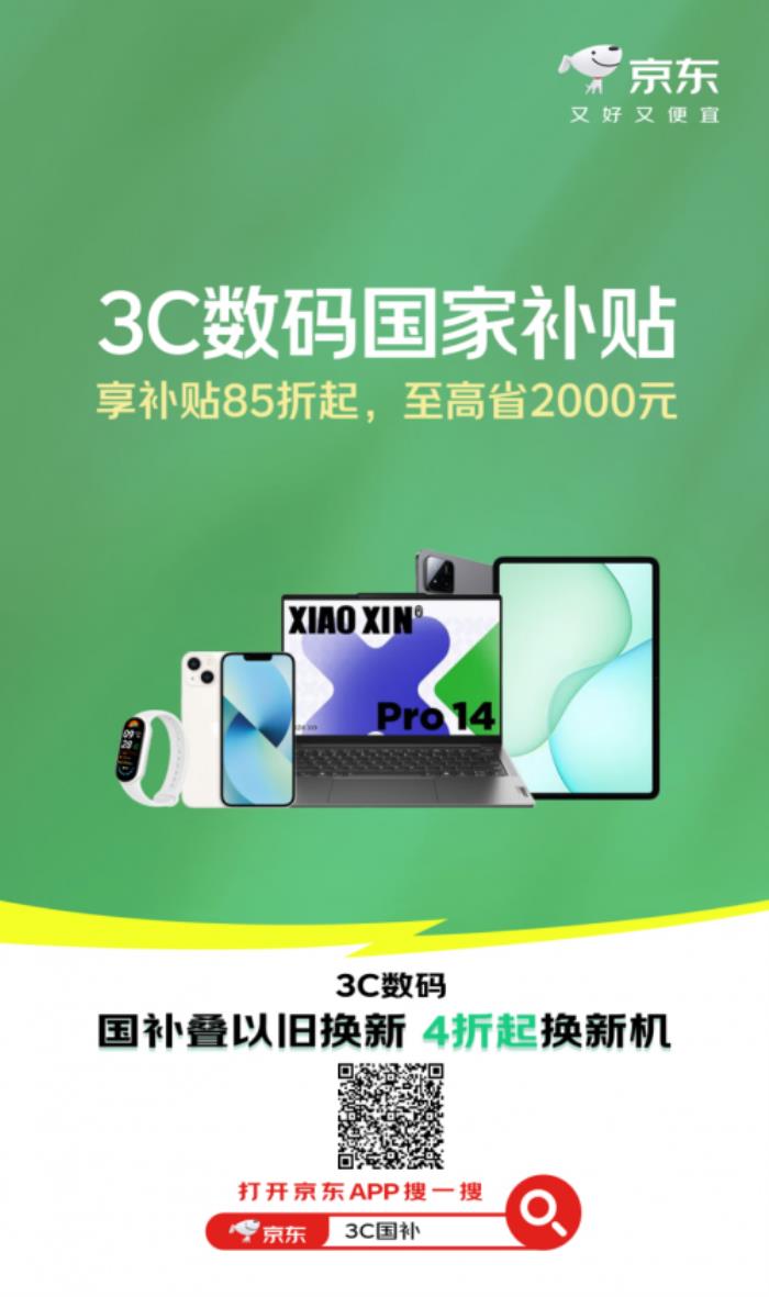 購3C數(shù)碼好物認準京東心動購物季 iPhone 14享國補僅需2999元