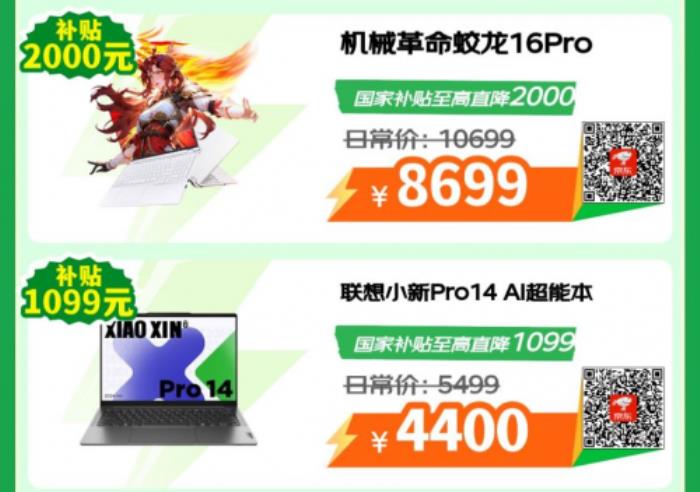 購3C數(shù)碼好物認準京東心動購物季 iPhone 14享國補僅需2999元