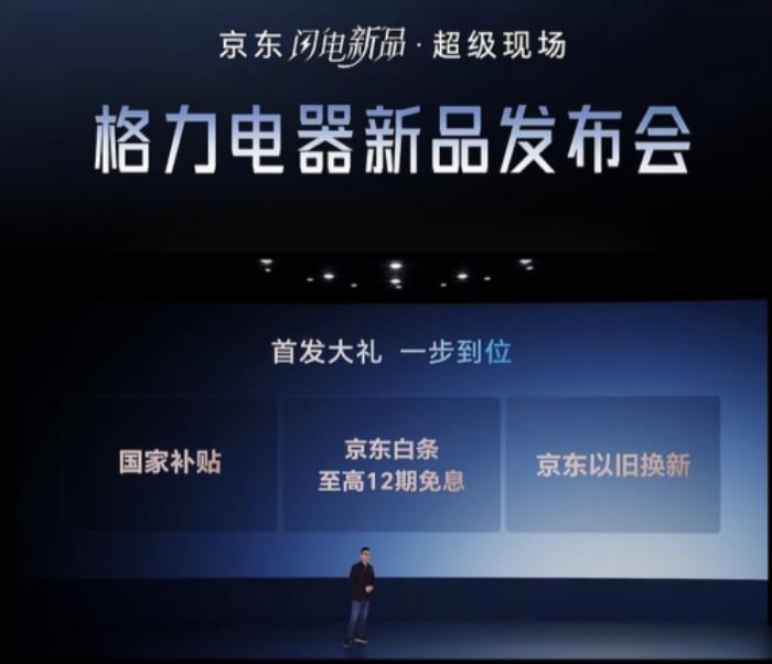 聯(lián)合發(fā)布多款黑科技家電引領(lǐng)行業(yè)趨勢 京東&格力戰(zhàn)略合作再升級