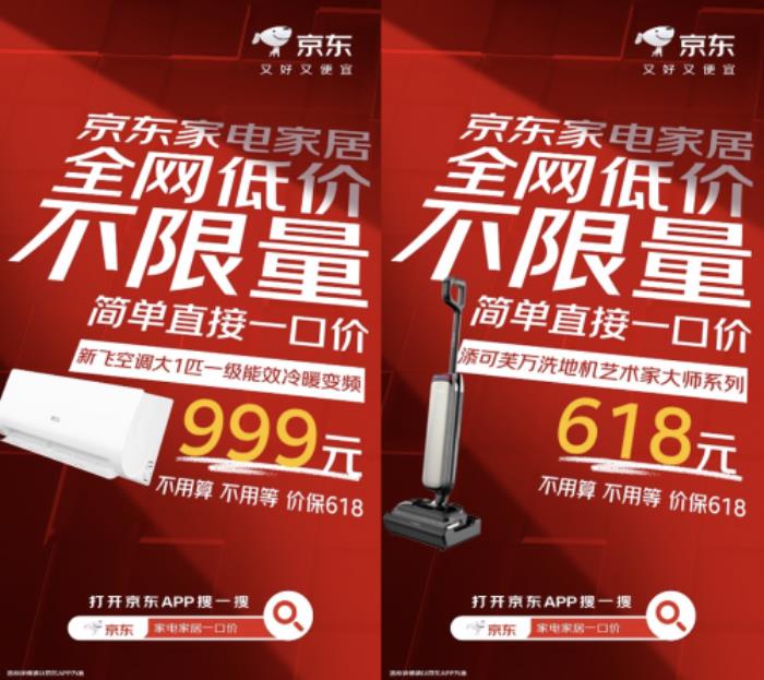 京東家電家居一口價(jià)不限量 國補(bǔ)疊加以舊換新單品至高立減50%