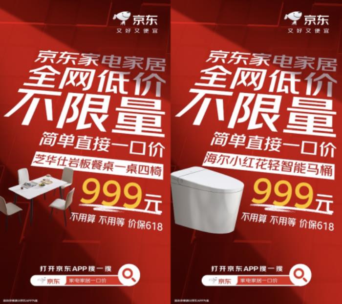 京東家電家居一口價(jià)不限量 國補(bǔ)疊加以舊換新單品至高立減50%