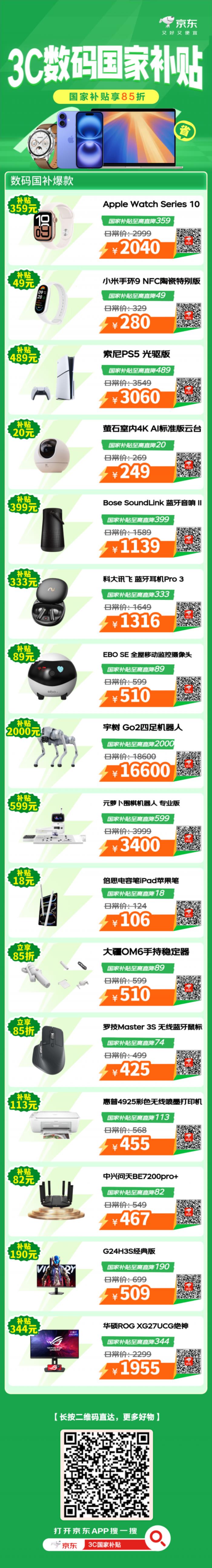 機械革命蛟龍16Pro享國補立減2000元 來京東心動購物季換新3C數(shù)碼好物