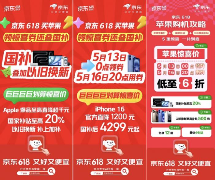 京東618蘋果購機攻略來啦 驚喜價、國家補貼疊加以舊換新補貼低至6折