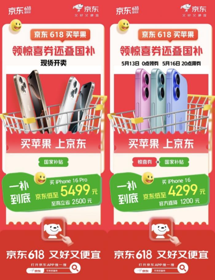 京東618蘋果購機攻略來啦 驚喜價、國家補貼疊加以舊換新補貼低至6折