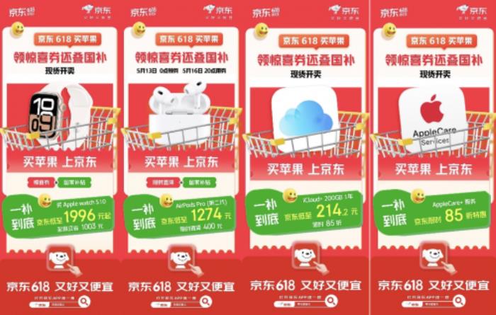 京東618蘋果購機攻略來啦 驚喜價、國家補貼疊加以舊換新補貼低至6折