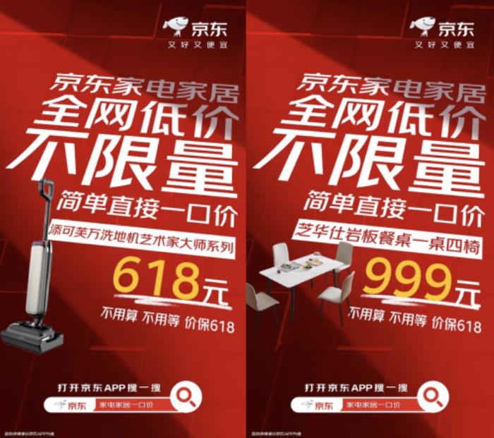 近五成消費者期待“一口價” 京東心動購物季全網低價不限量