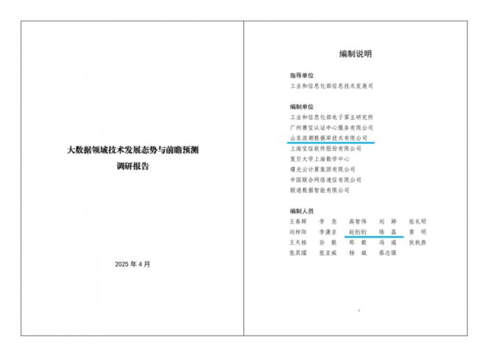賽寶認證中心聯(lián)合浪潮KaiwuDB 等單位發(fā)布大數(shù)據(jù)技術(shù)預(yù)測調(diào)研報告