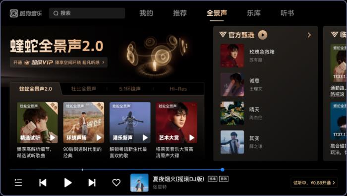 酷狗音樂車載版V6.0全新發(fā)布，煥新蝰蛇全景聲2.0音質，新增蝰蛇超清音質