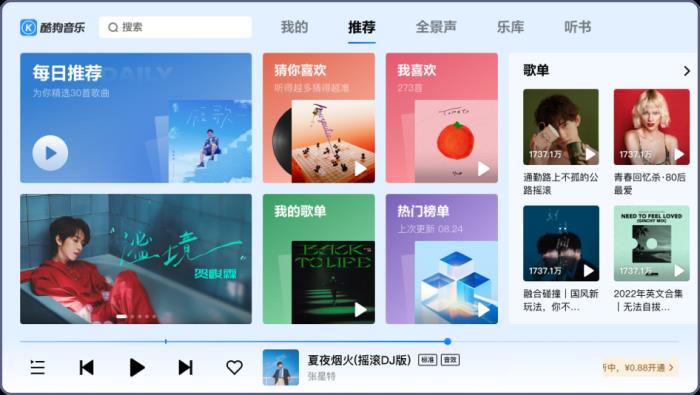 酷狗音樂車載版V6.0全新發(fā)布，煥新蝰蛇全景聲2.0音質，新增蝰蛇超清音質
