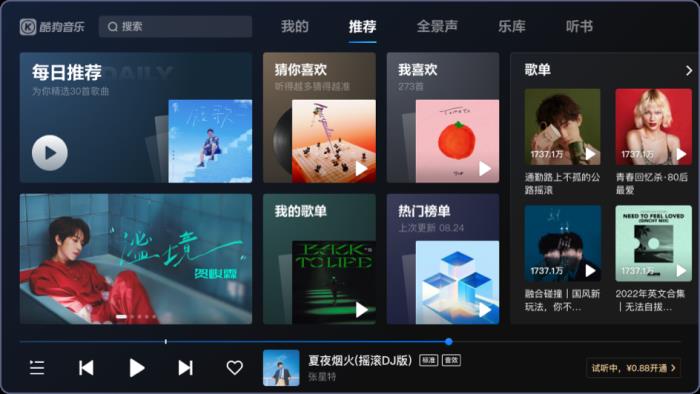 酷狗音樂車載版V6.0全新發(fā)布，煥新蝰蛇全景聲2.0音質，新增蝰蛇超清音質