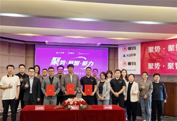 愛瑪集團攜手字節(jié)火山引擎、美的美云智數(shù)，共啟 AI 深度合作新篇章