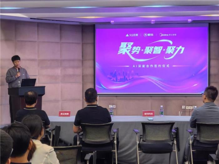 愛瑪集團攜手字節(jié)火山引擎、美的美云智數(shù)，共啟 AI 深度合作新篇章