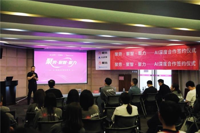 愛瑪集團攜手字節(jié)火山引擎、美的美云智數(shù)，共啟 AI 深度合作新篇章