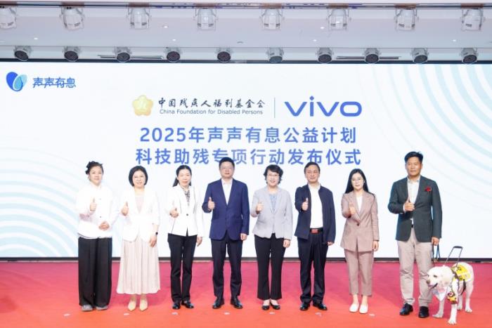 vivo發(fā)布“聲聲有息科技助殘專項(xiàng)行動(dòng)”，以科技之力，共筑無障礙未來