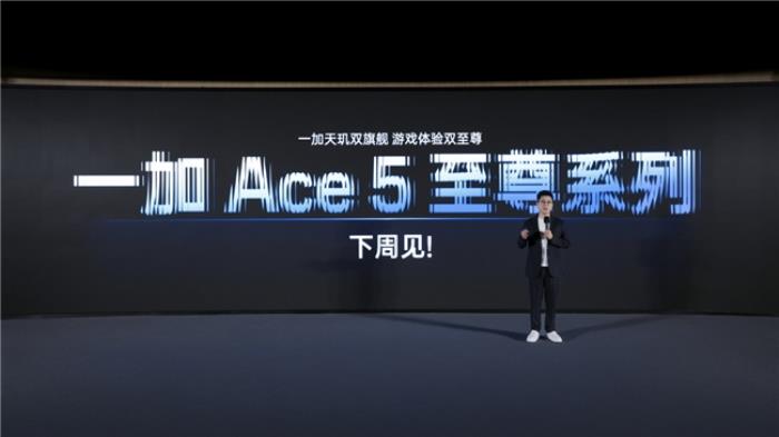 一加宣布與聯(lián)發(fā)科技達(dá)成戰(zhàn)略合作，首發(fā)天璣9400旗艦家族新成員9400e