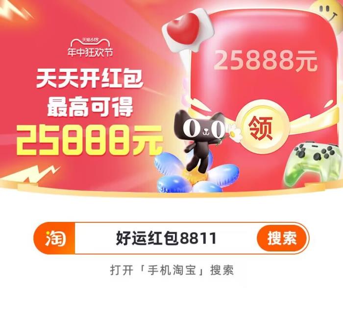 2025京東淘寶618活動(dòng)每日紅包口令是什么怎么領(lǐng)？618時(shí)間節(jié)點(diǎn)和優(yōu)惠省錢攻略一覽