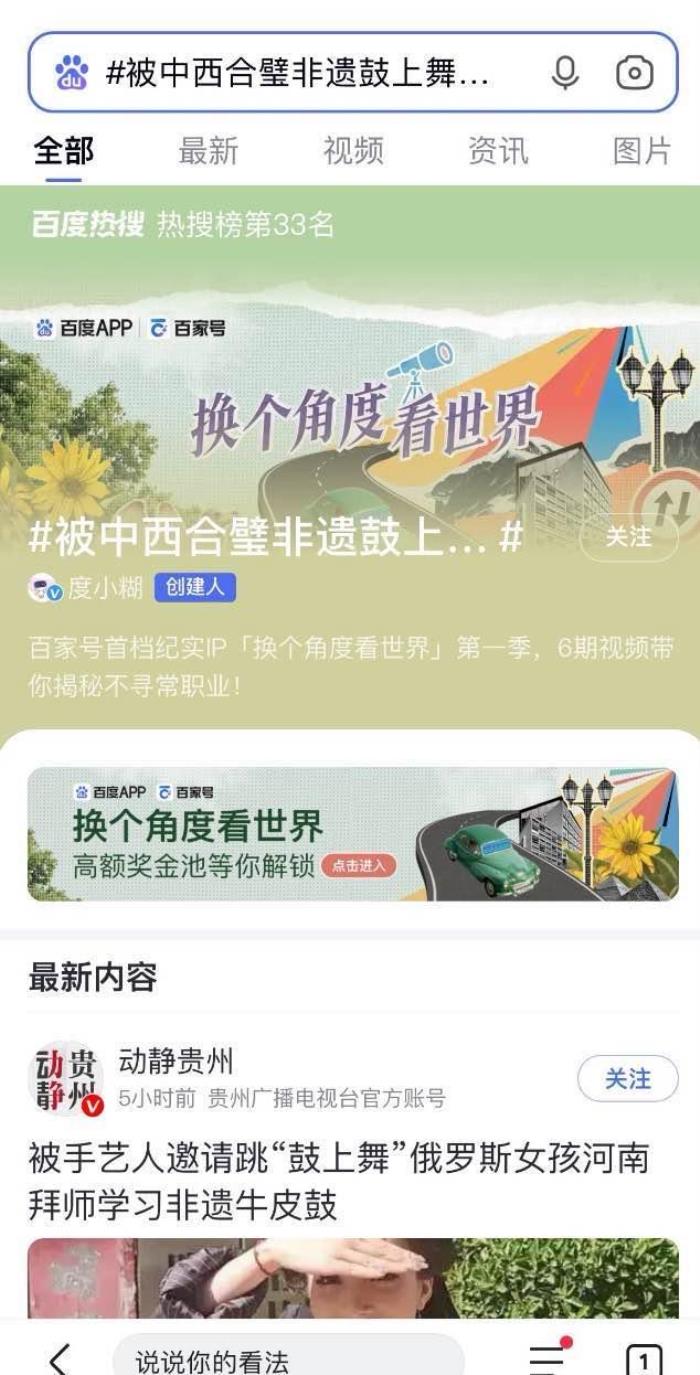 百度百家號(hào)上線(xiàn)首檔紀(jì)實(shí)向內(nèi)容IP“換個(gè)角度看世界”，破億分發(fā)見(jiàn)證時(shí)代切面