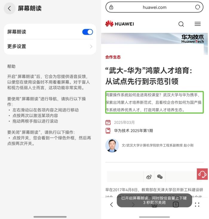 全球無障礙宣傳日：跨越數(shù)字鴻溝，小藝讓生活有AI更有愛