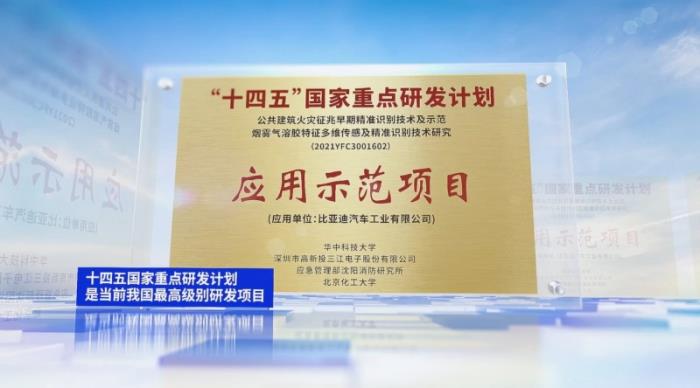高新投三江榮膺廣東知名品牌、灣區(qū)知名品牌，定義中國(guó)消防新標(biāo)桿