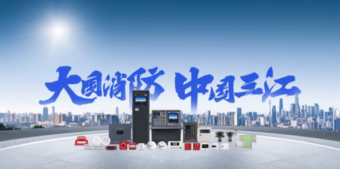 高新投三江榮膺廣東知名品牌、灣區(qū)知名品牌，定義中國(guó)消防新標(biāo)桿