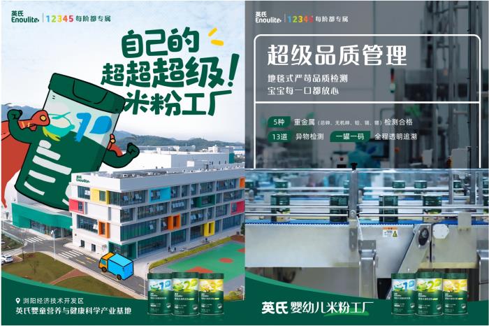 英氏攜手金靖,解鎖科學(xué)育兒的chill秘訣