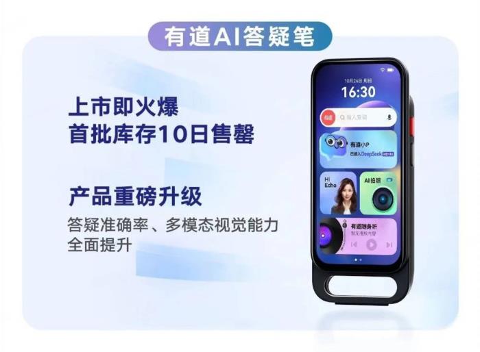 網(wǎng)易有道又又又又又送筆！給全國家長送3000支有道AI答疑筆