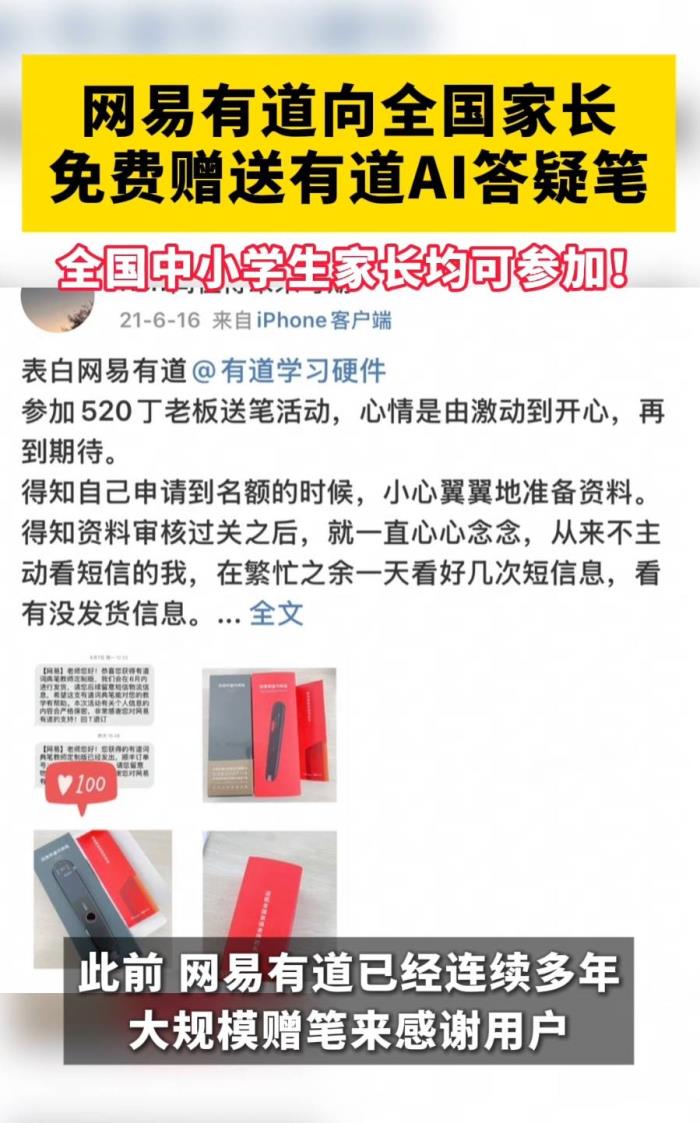 網(wǎng)易有道又又又又又送筆！給全國家長送3000支有道AI答疑筆