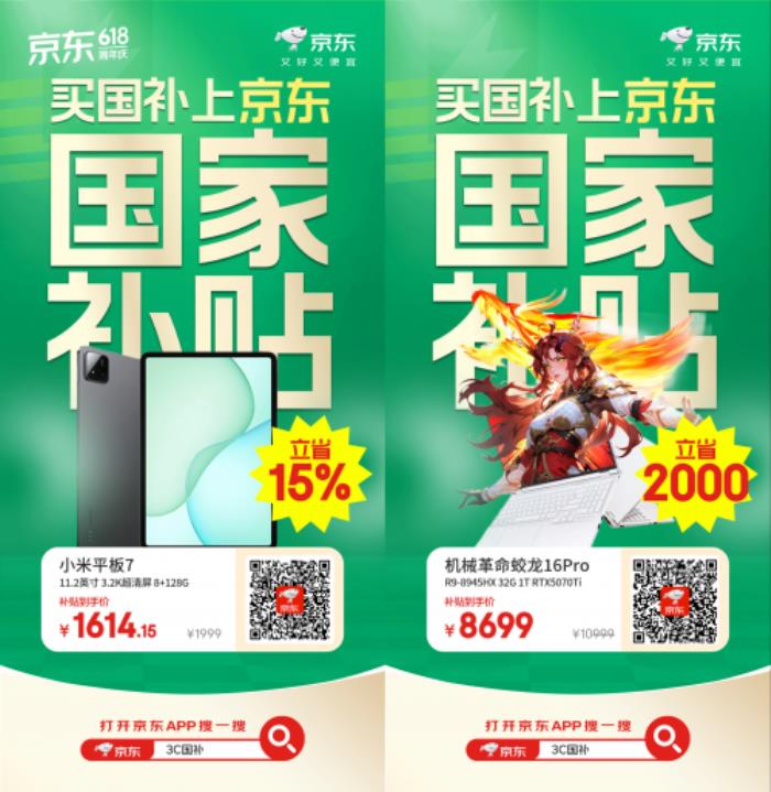 京東618又好又便宜 參與3C數(shù)碼“全民1分購(gòu)”活動(dòng)贏百萬(wàn)貨值好物