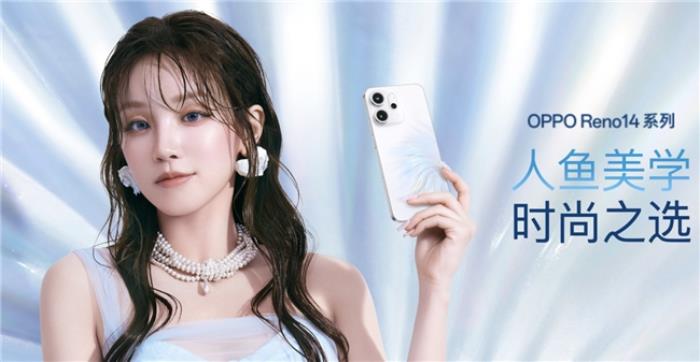 OPPO Reno14 系列發(fā)布，實(shí)況照片體驗(yàn)再進(jìn)化！