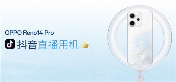 OPPO Reno14 系列發(fā)布，實(shí)況照片體驗(yàn)再進(jìn)化！