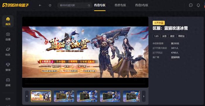 何謂“雪中悍刀行”？在996傳奇盒子“藍(lán)貓攻速冰雪”體驗(yàn)爆殺爽感