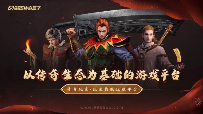 何謂“雪中悍刀行”？在996傳奇盒子“藍(lán)貓攻速冰雪”體驗(yàn)爆殺爽感