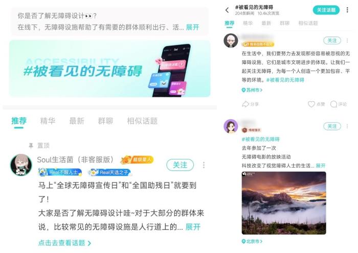 升級無障礙交互能力，Soul App以普惠理念構(gòu)建無障礙空間