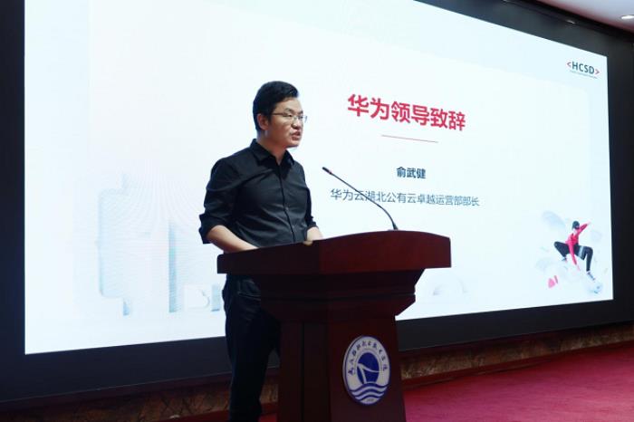 “華為云HCSD校園沙龍”走進(jìn)武漢船舶職業(yè)技術(shù)學(xué)院，攜手共建未來云生態(tài)
