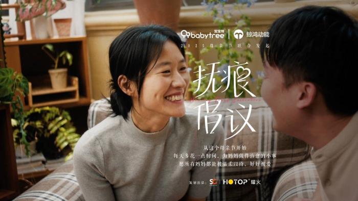 鯨鴻動能攜手寶寶樹發(fā)起「撫痕倡議」：用生態(tài)力傳遞每一份情感