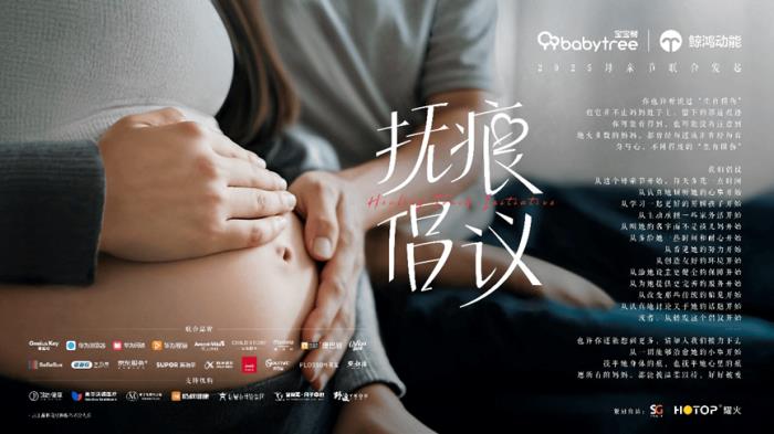 鯨鴻動能攜手寶寶樹發(fā)起「撫痕倡議」：用生態(tài)力傳遞每一份情感