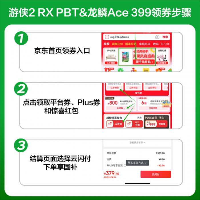 618鉅惠狂歡正式開啟，爆款電競外設(shè)盡在ROG