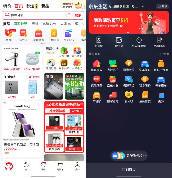 鴻蒙版京東基本實現(xiàn)三端同步更新，支持國補、618心動購物季！