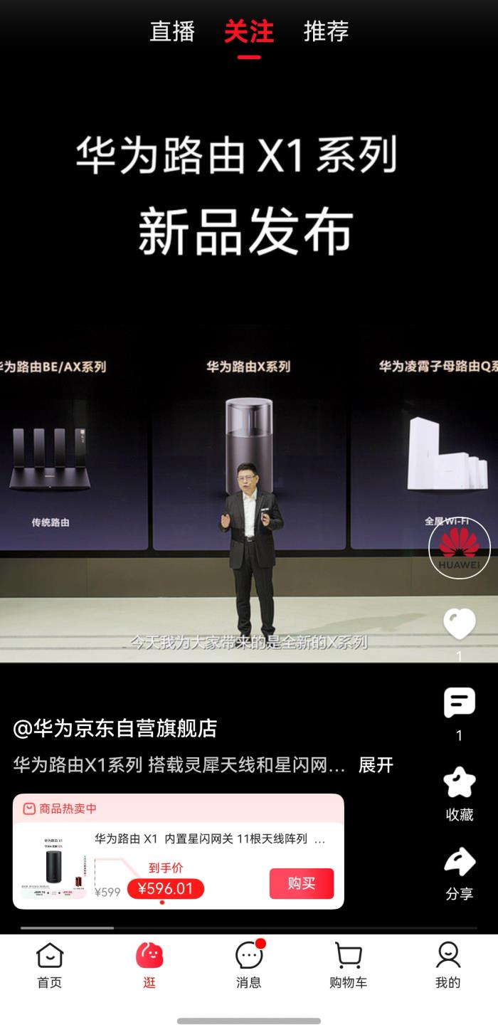 鴻蒙版京東基本實現(xiàn)三端同步更新，支持國補、618心動購物季！