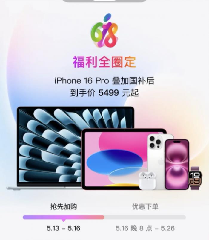 驚喜券疊加國家補(bǔ)貼更省錢！京東下單iPad 10代到手低至1996元