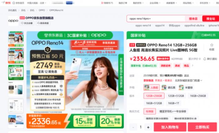 2336元起！來京東先人一步下單OPPO Reno14系列享權(quán)益隨心選