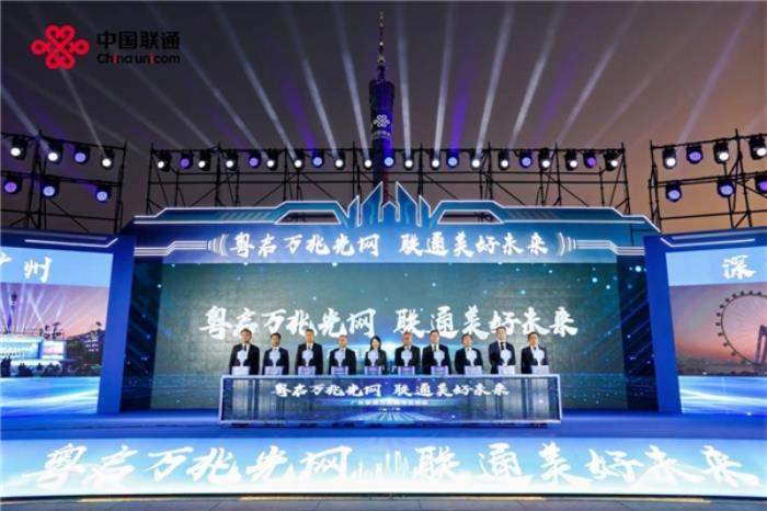 廣東聯(lián)通“快叻之城”助力城市智能化轉(zhuǎn)型