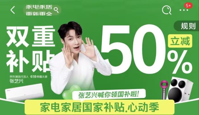 5月17日20點到5月18日，京東超級國補日再次來襲，雙重補貼至高立減50%！