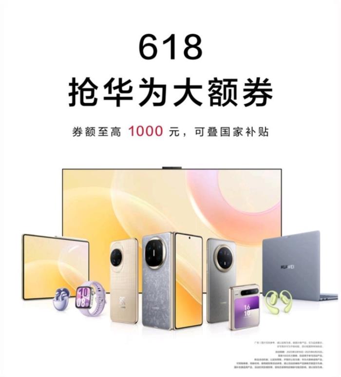 來京東心動購物季領華為至高1000元大額券 華為 Mate 70僅需5399元